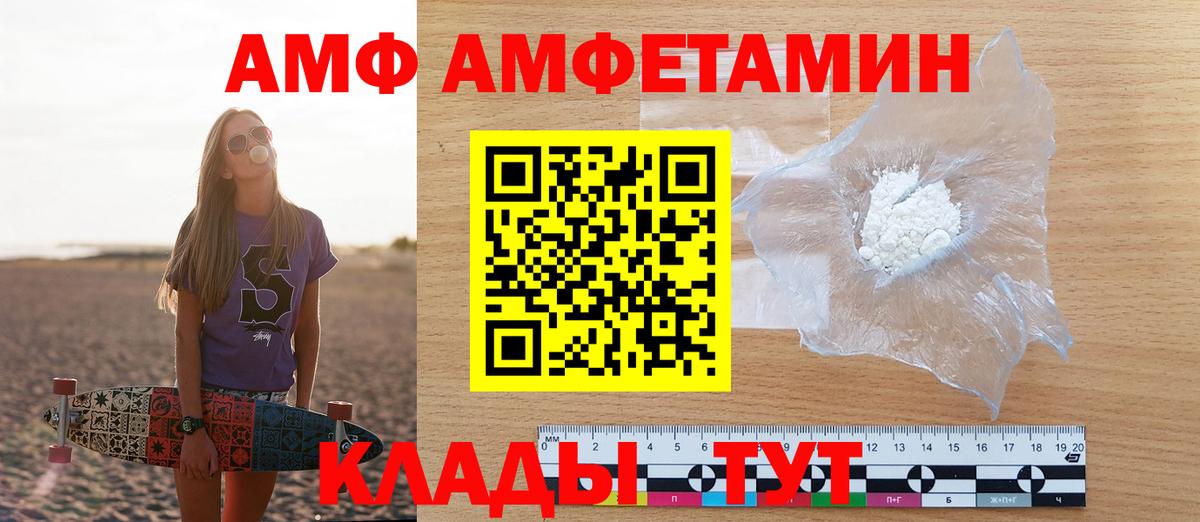 Керчь  Amphetamine Розовый  Вход с VPN 