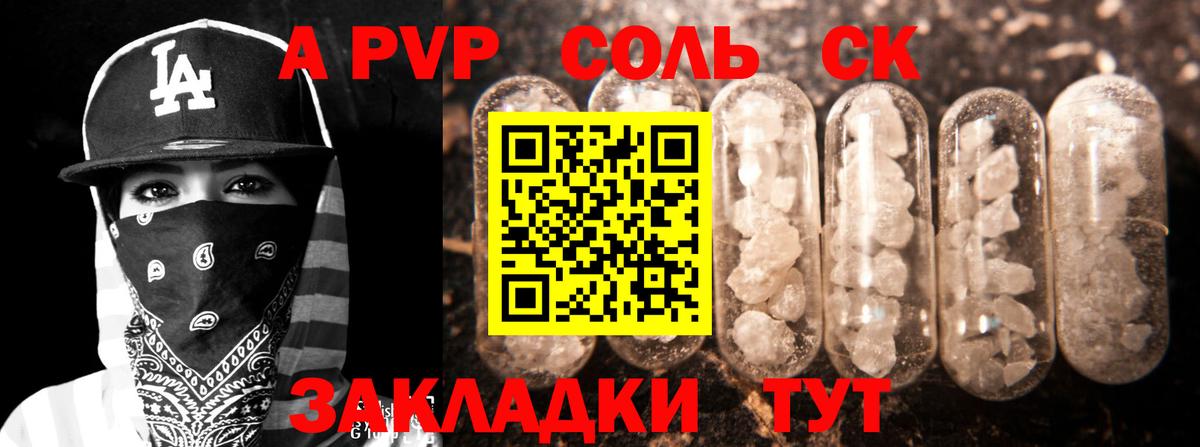 Alpha-PVP Соль Керчь