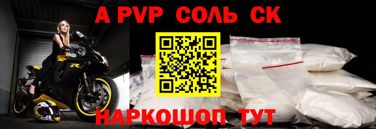 APVP  A-PVP кристаллы  A PVP мука  Вход с VPN  Керчь  А ПВП Соль 