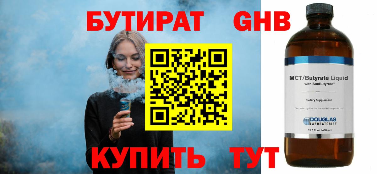 Керчь  БУТИРАТ вода  Вход с VPN 