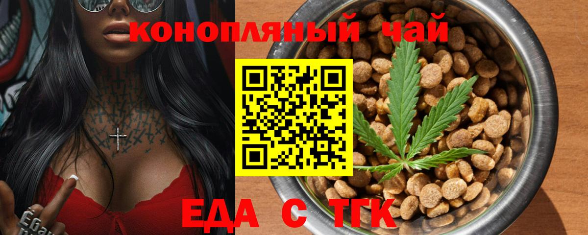 Еда ТГК марихуана  Вход с VPN  Керчь 