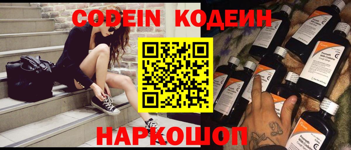 Codein Purple Drank  Вход с VPN  Кодеин Purple Drank  Керчь 