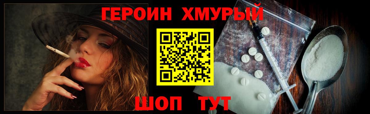 ГЕРОИН Heroin  Вход с VPN  Керчь 
