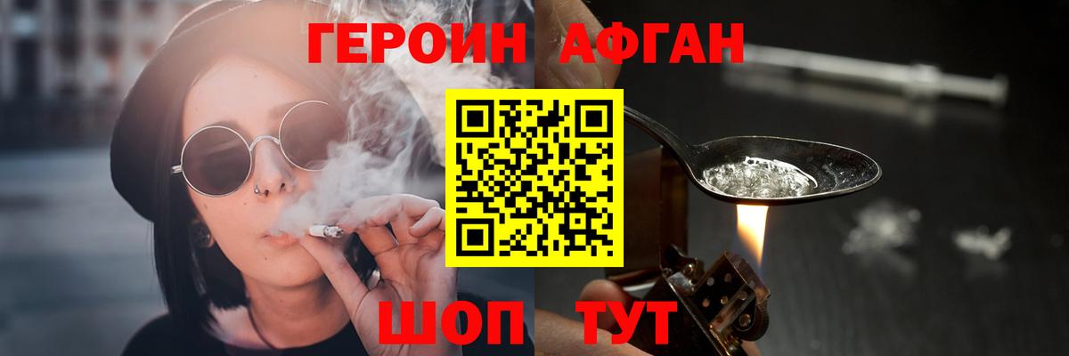 ГЕРОИН Афган Керчь