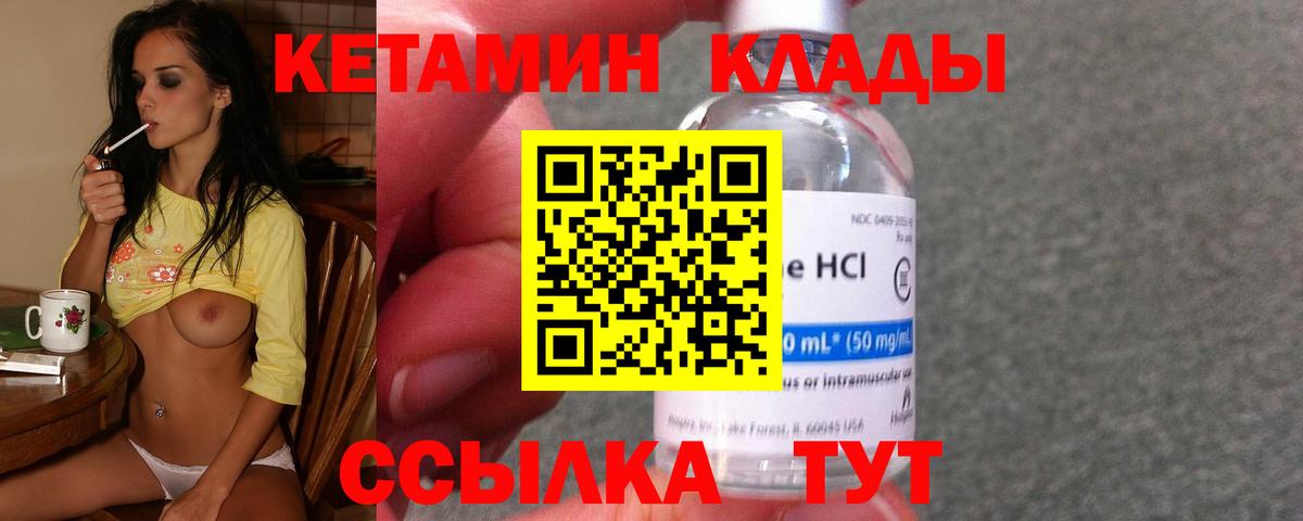 Керчь  КЕТАМИН VHQ  Вход с VPN 
