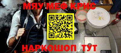 мяу мяу кристалл Краснокаменск