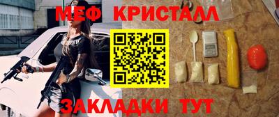 мяу мяу кристалл Краснокаменск