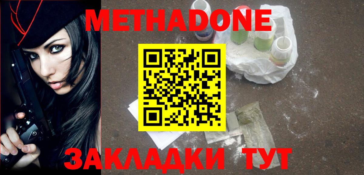 Метадон VHQ  Вход с VPN  Керчь 